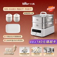 小熊 有钛电蒸锅全钢蒸煮一体多功能预约蒸锅家用早餐机2026新款