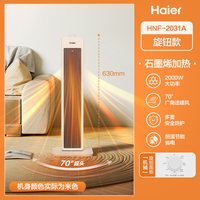 海尔 冬季新品|海尔石墨烯暖风机取暖器省电速热家小太阳神器2026新款