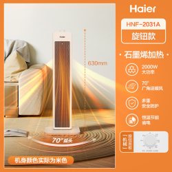 海尔 冬季新品|海尔石墨烯暖风机取暖器省电速热家小太阳神器2026新款