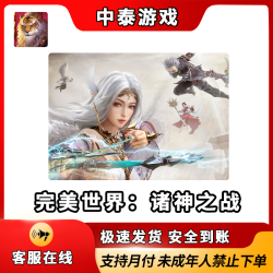 完美世界 诸神之战服务诸神币代氪官网直充W禁止未成年下单