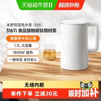 米家 小米米家恒温电水壶钛钢版家用烧水壶大容量热水