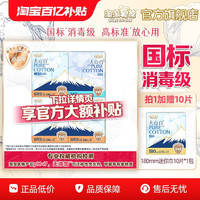 淘淘氧棉 天山白小扇尾消毒级卫生巾纯棉组合 40片