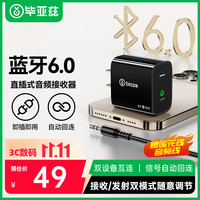 毕亚兹 直插式蓝牙接收器发射器6.0版3.5mm蓝牙音频适配器台式电脑笔记本连接音响aux功放耳机高