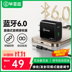 毕亚兹 直插式蓝牙接收器发射器6.0版3.5mm蓝牙音频适配器台式电脑笔记本连接音响aux功放耳机高