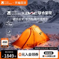 牧高笛 冷山雪翼XT2高海拔帐篷DAC杆超轻登山户外露营抗暴雪暴雨
