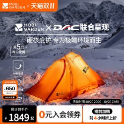 牧高笛 冷山雪翼XT2高海拔帐篷DAC杆超轻登山户外露营抗暴雪暴雨