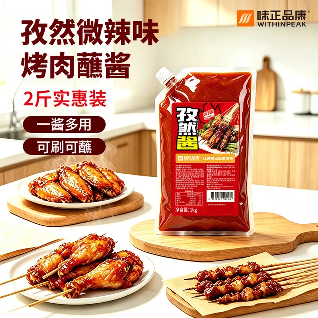 味康 孜然酱 微辣 1kg 烧烤蘸料