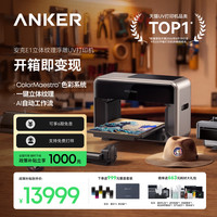 安克 UV打印机E1立体浮雕纹理百万色彩全彩喷绘印刷小型桌面家用eufyMake平板转印贴手机壳美甲自清洁3D