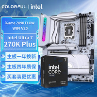 七彩虹 主板CPU套装iGame Z890 FLOW V20+Intel Ultra 270K PLUS主板+CPU套装