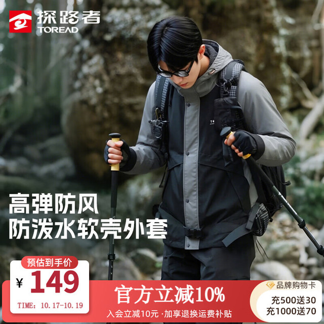 探路者 软壳衣男防泼水夹克外套户外运动弹力防风防水徒步登山服 炭灰\\黑色