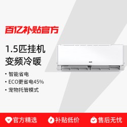 奥克斯 省电侠Pro系列 新一级能效 壁挂式空调