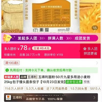 五得利 九星面粉50斤