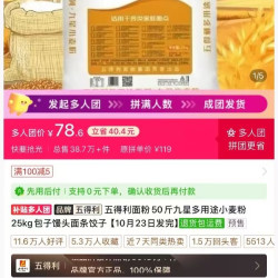 五得利 九星面粉50斤