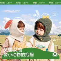 kk树 儿童帽子保暖防风秋冬天男女孩婴幼儿宝宝护耳护脖一体套头帽