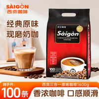 西贡咖啡 三合一速溶咖啡 原味 1.6kg