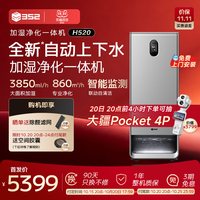 352 空气加湿净化器一体H520旗舰升级除甲醛客厅静音