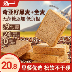 泓一 奇亚籽黑全麦面包 无蔗糖粗粮吐司早餐速食量贩休闲零食1000g/箱