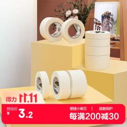 得力 DL 得力工具 得力(deli)美纹胶带 小卷芯 24mm