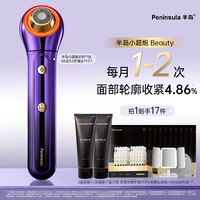 Peninsula 半岛小超炮二代超声美容仪提拉紧致V脸家用脸部仪器