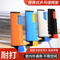 细玖 乒乓球网架便携式兵乓球桌网架标准网布拦网挡球网球台中间网通用