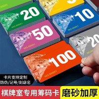 麻将光滑专用筹码卡磨砂加厚防水耐磨双面数字卡塑料卡片撕不烂