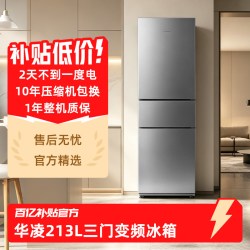 华凌 美的出品华凌冰箱213L三门冰箱家用小型宿舍租房冷藏冷冻节能冰箱