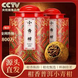 皇园 小青柑茶叶2026新茶头采生晒陈皮柑普茶普洱熟茶礼盒装自己喝400g