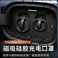 华饰 适用零跑D19B10C16lafa5新能源充电口保护盖板磁吸硅胶防尘塞配件