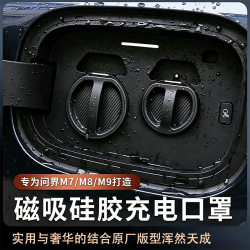 华饰 适用零跑D19B10C16lafa5新能源充电口保护盖板磁吸硅胶防尘塞配件