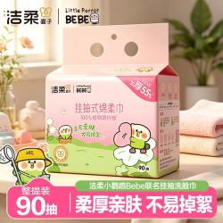 洁柔 悬挂式6提/4提/2提挂抽小鹦鹉BEBE洗脸巾干湿两用
