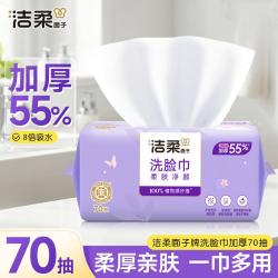 洁柔 面子加厚绵柔巾洗脸美容卸妆可用家用