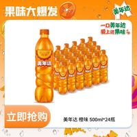 百亿补贴：百事 可乐美年达橙味汽水碳酸饮料500ml*24瓶饮料