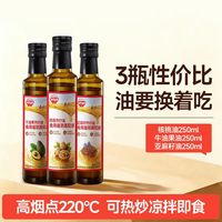 秋田满满 核桃油亚麻籽油牛油果油热炒油250ml食用植物调和油