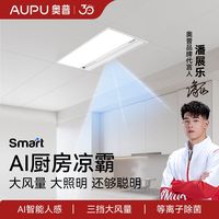 百亿补贴：奥普 厨房除菌人感Smart夜灯换气高亮遥控LC301S顶配凉霸