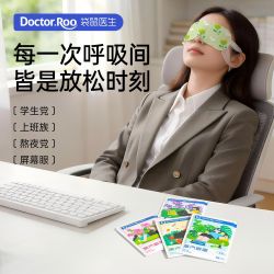 袋鼠医生 蒸汽眼罩热敷睡眠遮光眼贴舒缓眼疲劳男女学生午休睡觉