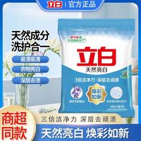 百亿补贴：立白 洗衣粉持久天然亮白无磷不伤家用大袋深层洁净去污