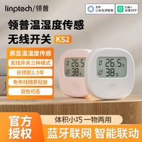 百亿补贴：领普 远程遥控 智能无线开关 温湿度计 温度传感器