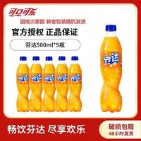 百亿补贴：可口可乐 芬达橙味饮料500ml*5大瓶装橙味网红夏季饮料
