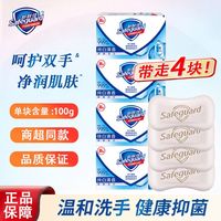 百亿补贴：舒肤佳 纯白香皂*4块柠檬纯白沐浴肥皂家庭装洗澡芦荟洗手国庆出游