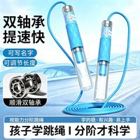 双轴承4.0版竞速跳绳可调节幼儿园小孩中小学生考试训练专业绳子