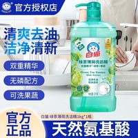 百亿补贴：白猫 洗洁精1kg绿茶薄荷洗碗餐具清爽家用果蔬洗涤剂实惠装
