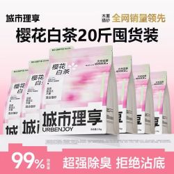 城市理享 猫砂2.5kg樱花白茶木薯膨润土豆腐混合吸水砂矿除臭低尘
