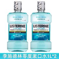 百亿补贴：李施德林 零度漱口水