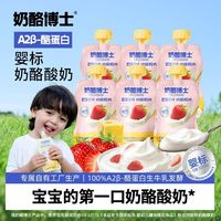 百亿补贴：奶酪博士 A2β-酪蛋白婴标奶酪酸奶45g常温宝宝酸奶儿童婴幼儿酸奶