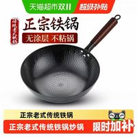 88VIP：苏美冠 正品章丘炒菜锅铁锅老式家用铁锅平底锅不粘锅电磁炉燃气灶专用 30cm