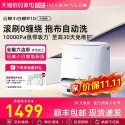 云鲸 扫地机器人小白鲸R10家用智能扫拖一体机370