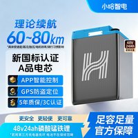 小哈 电动车锂电池48V24Ah 电瓶车电池 雅迪爱玛台铃电池赠4A充电器