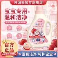 百亿补贴：贝因美 新款清透荔枝香宝宝洗衣液母婴通用去渍大容量4斤瓶装