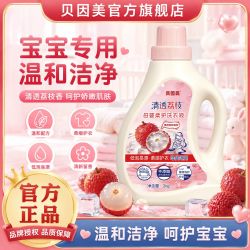 贝因美 新款清透荔枝香宝宝洗衣液母婴通用去渍大容量4斤瓶装