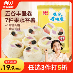 西贝 莜面村牛乳五味卷240g儿童早餐食品半成品宝宝馒头包子加热即食低糖低钠